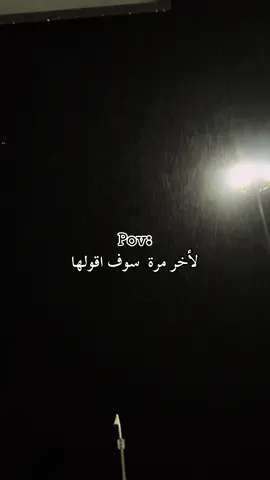 الأخيرة 💔🥺