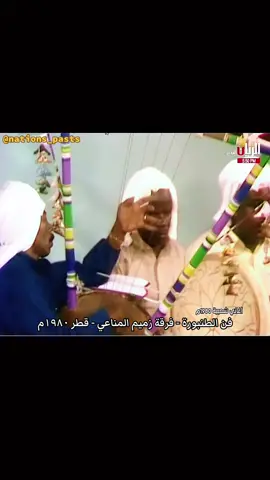 #طنبورة #قطر #المناعي #قديم #زمان 