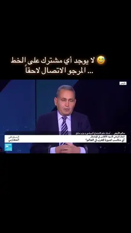 خارج التغطية  #foryoupage #pourtoii #maroco🇲🇦algeria🇩🇿tunisia🇹🇳 #المغرب🇲🇦تونس🇹🇳الجزائر🇩🇿 #france🇫🇷 