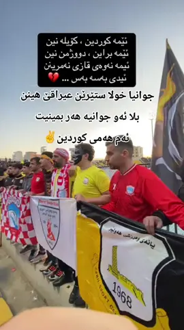 #دهوك_زاخو_سليماني_ئاكري_ئامیدی_هول #fyp #viraltiktok #fotball  #برشلونه_عشق_لا_ينتهي💞🔱🏅 