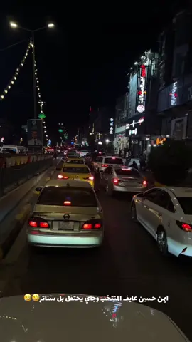 شارد وجاي 🤣🤣🤣🤣🤣🤣 #العراق #كأس_العالم #السعودية #فوز #الشعب_الصيني_ماله_حل😂😂 