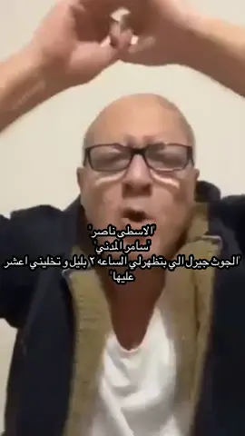 #الجيار #اكسبلور #fyp #محمد_جودت #عمر_فرج 