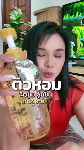 ครีมอาบน้ำตัวหอม 🌿🌸 #ครีมอาบน้ำ #asaka #ครีมอาบน้ำ #ใช้ดีบอกต่อ #สินค้าปังดันยอดขาย 
