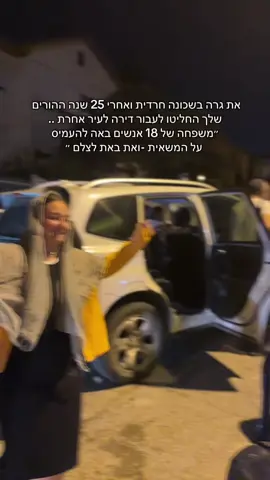 עוד חלק קטן מחיי המשפחה שלי 😀#משפחה #funny #מעברדירה 