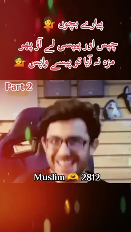 پیارے بچوں 💁😂۔۔۔ #engineermuhammadalimirza #no_firqa_only_muslim #tariq_ali2812 