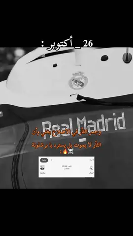 الثأر لا يموت بل يسترد يابرشلونة @Real Madrid C.F. #realmadridfc #halamadrid #الكلاسيكو #برشلونة #ريال_مدريد_عشق_لا_ينتهي 