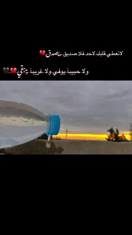 #ولا حبيبآ يوفي ولا غريبآ ,ِيبقي💔🖤#اعادة_النشر🔃_عملولي_اكسبلور #عباراتكم_الفخمه📿📌 #استروهات_حزينه❤️‍ #مشاهير_تيك_توك 
