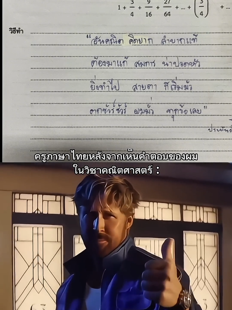 ครูคณิตฯกำหมัด #meme #memes #thaimeme #tiktokmeme #beembmmztv 