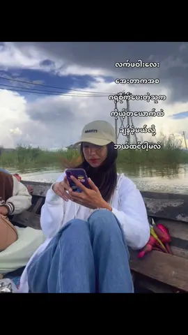 Die first#foryoupage #fyp #viral #အင်းလေး #foryou 