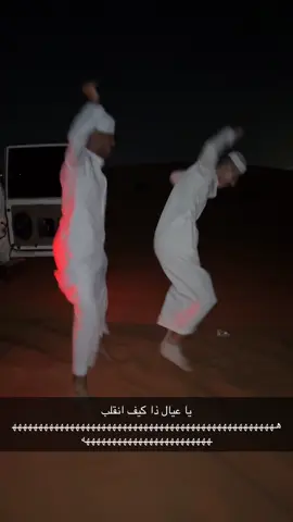 قسم يا هو صرعني 🤣🤣.#ربع #بريمي #نفود #حايل #hail 