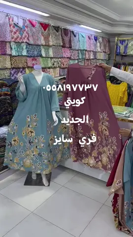 كويتي الجديد فري سايز الوان متعددة توصيل فوري داخل الرياض وشحن لكل أنحاء المملكة ،والشحن سهل ورخيص وسريع جداً ،،