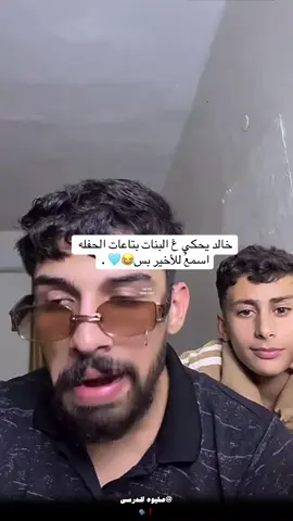 اسمعُ للأخير 😂🩵 . #تصميمي🎬 #خالد_المقعم #fypシ゚viral🖤tiktok #مشهير_تيك_توك #طلعوه_اكسبلورررر @خالد المقعم 🇱🇾 