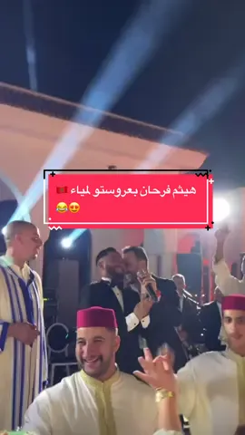 #morocco #fyp #🇲🇦 #foryou #wedding Lamiaa el Hari & Haytam 💍