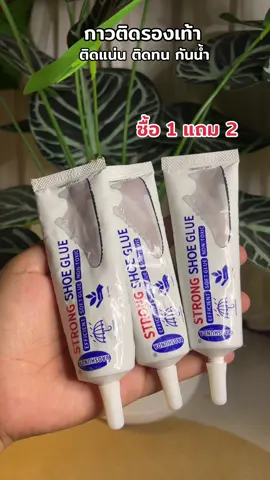 #กาวติดรองเท้า #กาวติดรองเท้ากันน้ํา #กาวติดรองเท้าอันดับ1  @Sawa _shop  @Sawa _shop  @Sawa _shop 