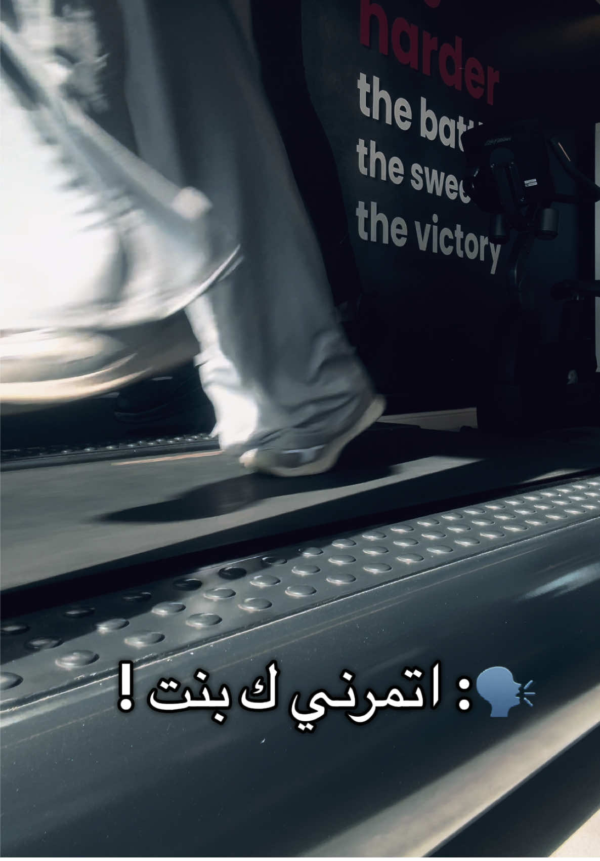 اتمرني ك بنت♥️#cochmons2 #المدينه_المنوره #explore #sports #الشعب_الصيني_ماله_حل😂😂 