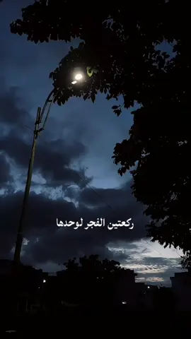 ركعتين الفجر #بدر_المشاري #صلوا_على_رسول_الله 