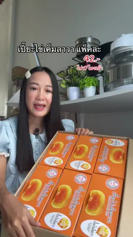 #เปี๊ยะไข่เค็มลาวา 
