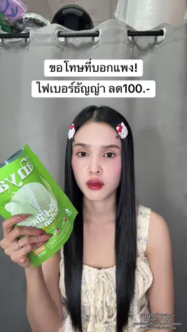 🥹 #ไฟเบอร์ธัญญ่า 