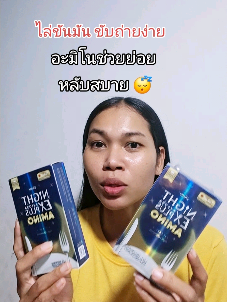 อะมิโนช่วยย่อยช่วยเผาผลาญ #อะมิโน #อาหารเสริม #tiktokป้ายยา 