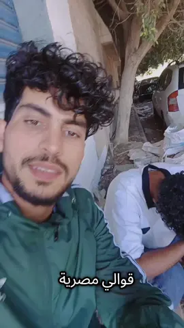#ليبيا_طرابلس🇱🇾#🇪🇬