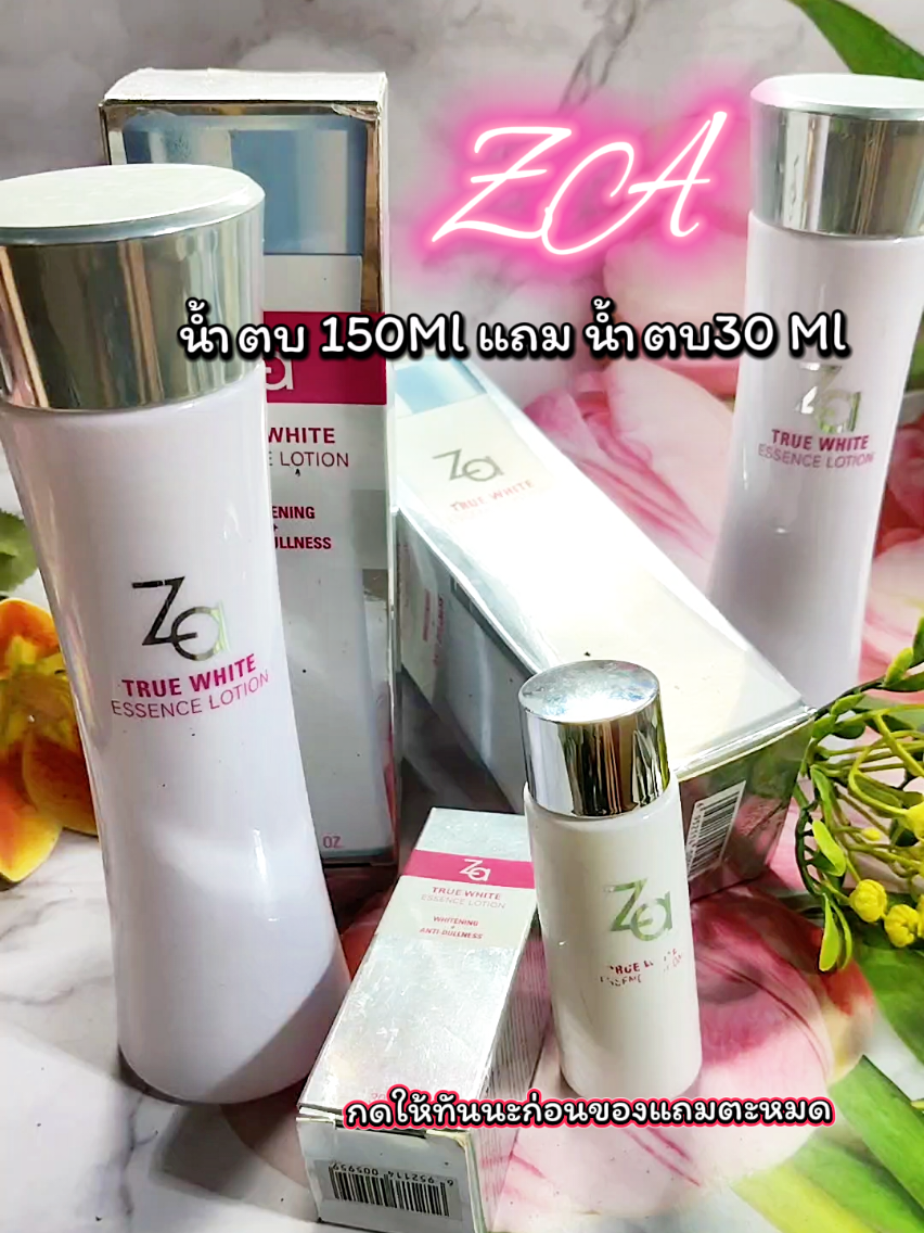 #za #น้ําตบ #zatruewhiteessencelotion #tiktokป้ายยา #tiktokshop @za.cosmetics_th 