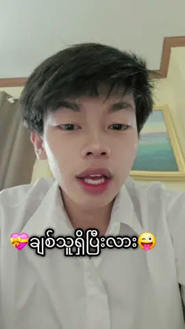 #เรียนไทย # thai language.#ထိုင်း#ချစ်ရင်အသဲပေး💖 