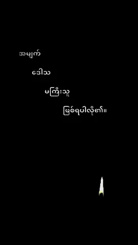 နောင်ဘဝ လူပြန်ဖြစ်ခဲ့ရင်......#🙏🙏🙏 #သာသနဝန်းထမ်းရှင်ရဟန်း #fpyပေါ်ရောက်စမ်း #မြင်ပါများပီးချစ်ကျွမ်းဝင်အောင်လို့🤒🖤 @ရှင်ပညာဝံသ @亗!𝐌𝐆 𝐍ᴇxx(မောင်နစ်)🇲🇲 @✈️Mg PI NO (မောင်ပီနို )🗻 