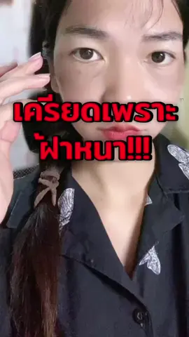 #แชร์วิธีฝ้าจาง #แชร์วิธีสิวหาย #สกินแคร์ไร้สารเคมีสําหรับคนแพ้ง่าย 