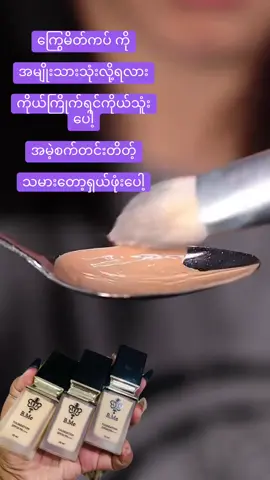 #မသိသေးရင်ကြည့်သွား #bmeကြွေပုလဲမိတ်ကပ် #ti̇ktok #viber09796674524ကနေဆက်သွယ်မှာယူနိူင်ပါတယ်ရှင့်🏃🏃 #တန်ဆောင်တန်အမှီလေး 