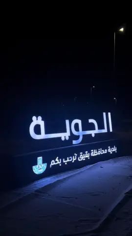 كل من زان الجو😍زاد الروقان😴حرفياً بدت الاجواءءء تحلووو🥹♥️تشوك شكر ياربي😴 #عشوائيات #explore #بدايات_الشتاء #f 