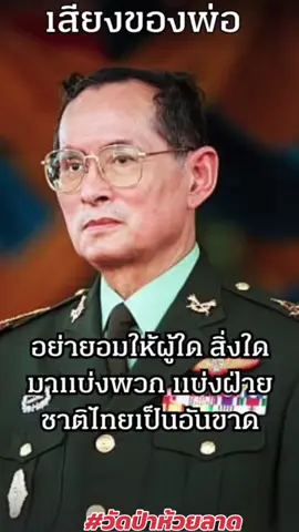 #CapCut #พระสุรเสียง #รัชกาลที่ 9#เสียงต้นฉบับ #13ตุลาคม 