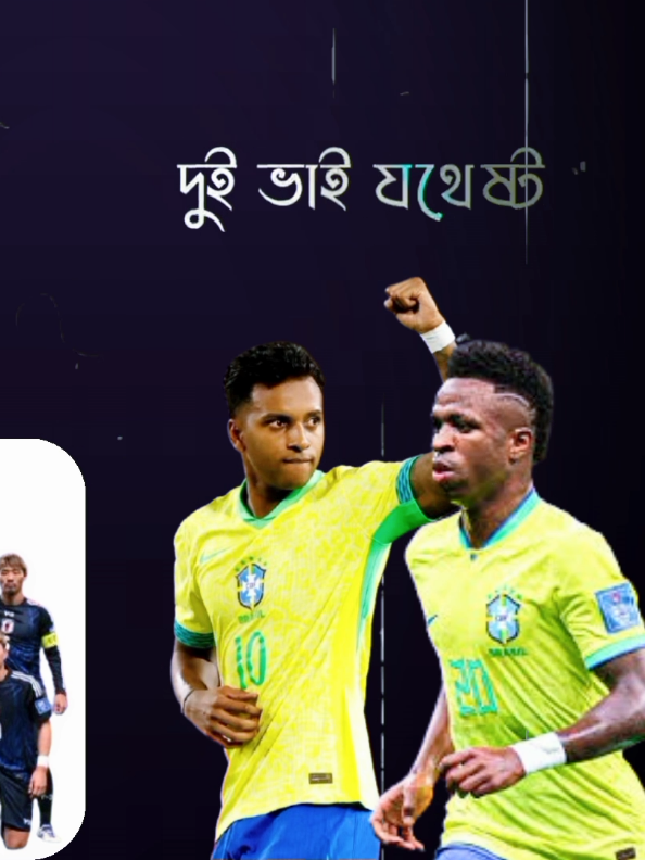 তোমাদের কে খেয়ে দেওয়ার জন্য ভিনি আর রদ্রিগো যথেষ্ট..? 😎☠️ #rodrigo #vinicus #brazil #football #foryou 