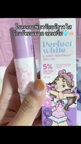 #โรลออน #นายหน้าtiktokshop #เอาขึ้นหน้าฟีดที #ฟีดดดシ 