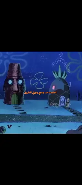 #sad #spongebob #ليجي_سي #foryou #trending 