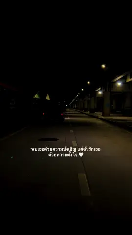 ฉันรักเธอด้วยความตั้งใจนะ 🫶🏻🤍 #fyp #เธรด #เธรดคลั่งรัก #ยืมลงสตอรี่ได้ #ฟีดดดシ 