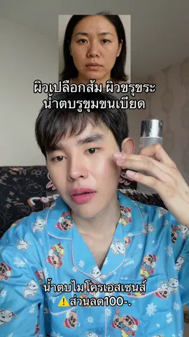#น้ำตบไมโครเอสเซนส์ #blahmboohthailand #TikTokShopMallบอกต่อ 