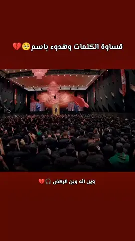 القساوة بالكلمات والنبرة الحزينة 🥺🎧 #باسم_الكربلائي 