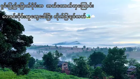 #ချယ်ရီသက်သေ#views #beautiful #fyp #myanmartiktok 
