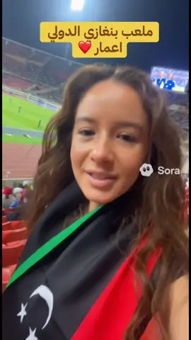 عمار يا بلادي #طرابلس #بنغازي #الشعب_الصيني_ماله_حل😂😂 #ورشفانه_العزيزيه_الزهراء_الحشان_الساعديه #سبها_ليبيا_الجنوب_الليبي_طرابلس_بنغازي 