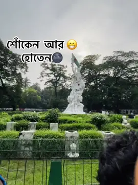 শোঁকেন আর হোতেন😁🌚