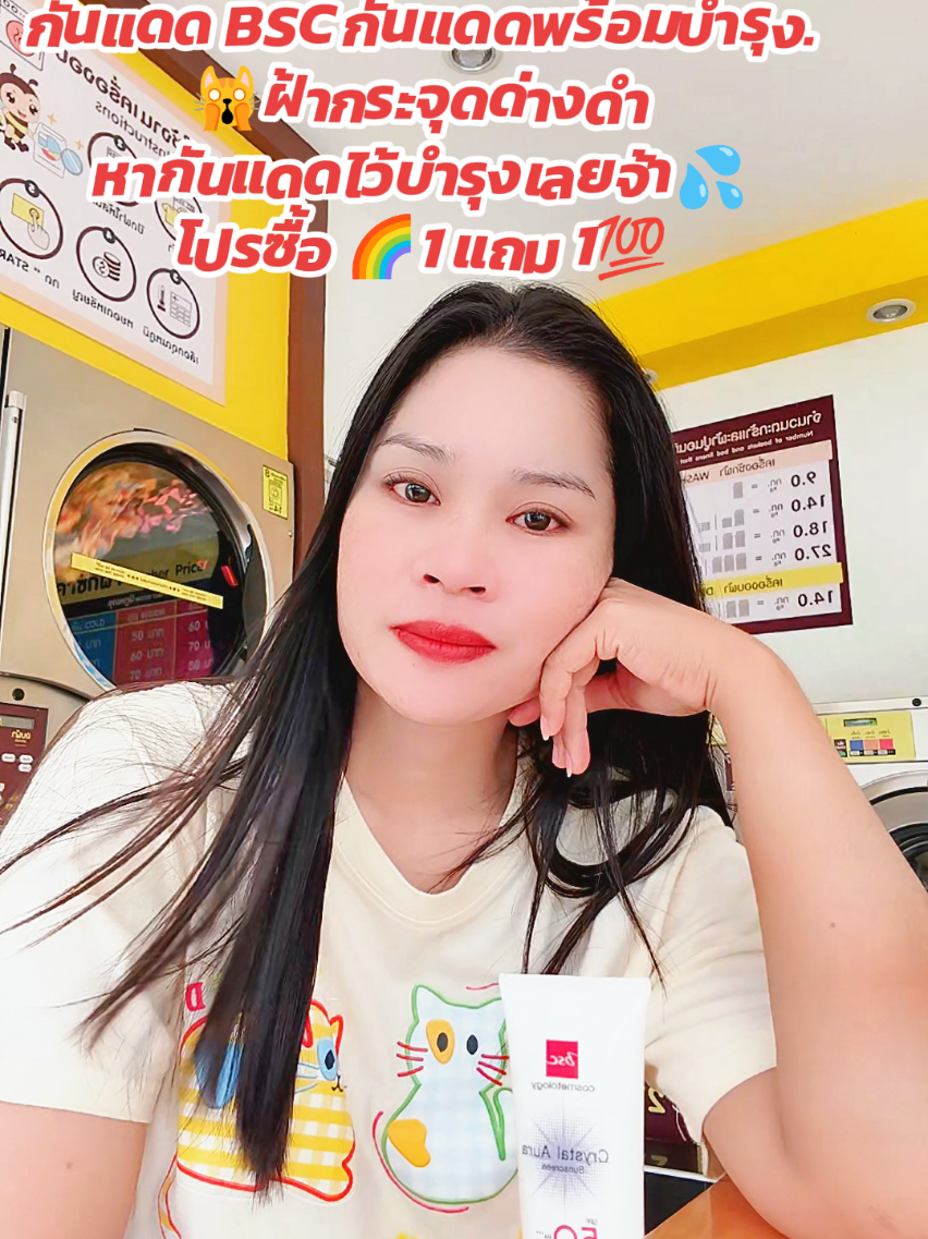 [SET 2ชิ้น สุดคุ้ม] #BSC #CRYSTAL SPF 50 PA 4+++ #กันแดดพร้อมบำรุง.เนื้อบางเบา#เอาขึ้นหน้าฟีดที #p2530n 
