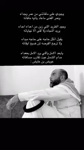 يابعععد الامل واللي يرد الامل بعداااه 👌🏻💤. #عويض_بن_عايض #اكسبلور #explore #الشلوي #قصايد #غزل #fyp #اكسبلورexplore 