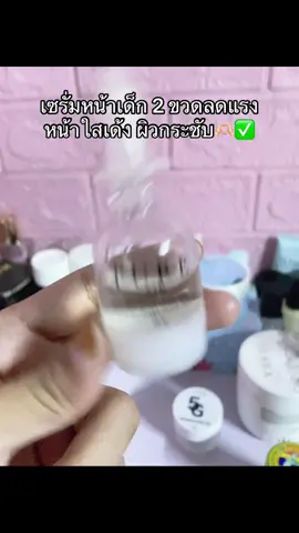#เซรั่มหน้าเด็ก #นายหน้าtiktokshop #เอาขึ้นหน้าฟีดที #ฟีดดดシ 