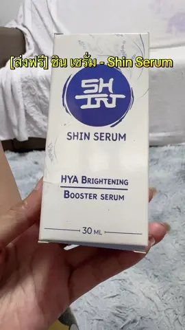 #ชินเซรั่ม #กดสั่งในตะกร้าได้เลยจ้า❤️🧺 #รีวิวของดีบอกต่อ👁️👁️  @@ฟ้า FAmnnt@ฟ้า shop online 