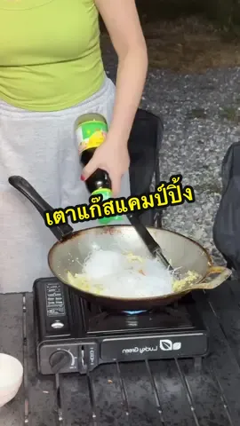#เตาแก๊ส #เตาแก๊สพกพา #เตาแก๊สแค้มปิ้ง #เตาแก๊สปิคนิค 