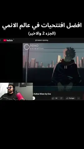 افضل افتتحيات في عالم الانمي#اكسبلور #فاروق #فاروق_المغربي #اكسبلوررررر 