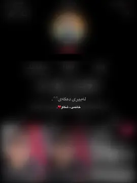زۆر بیرت دەکەم💔🌚#D #حسبنا_الله_ونعم_الوكيل #fyppppppppppppppppppppppppppppppppppp #account #foryoupage 