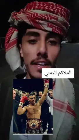 الملاكم اليمني #متابعه_ولايك_واكسبلور_فضلا_ليس_امر 