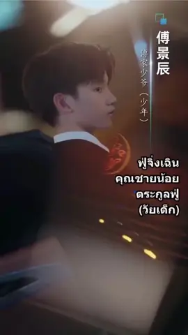 ฟู่จิ่งเฉิน คุณชายน้อย ep1 #ซีรี่ย์น่าดู #ซีรี่ย์สั้น  #ซีรี่ย์ #ซีรี่ย์จีนพากย์ไทย #ซีรี่ย์พากย์ไทย 