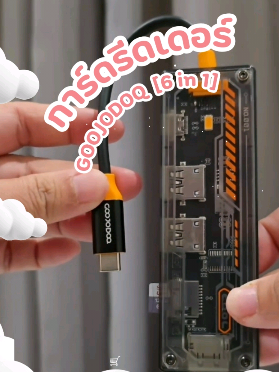 การ์ดรีดเดอร์ Goojodoq 6 in 1 #อุปกรณ์คอม  #goojodoq #การ์ดรีดเดอร์ #cardreader #อุปกรณ์คอมพิวเตอร์ 